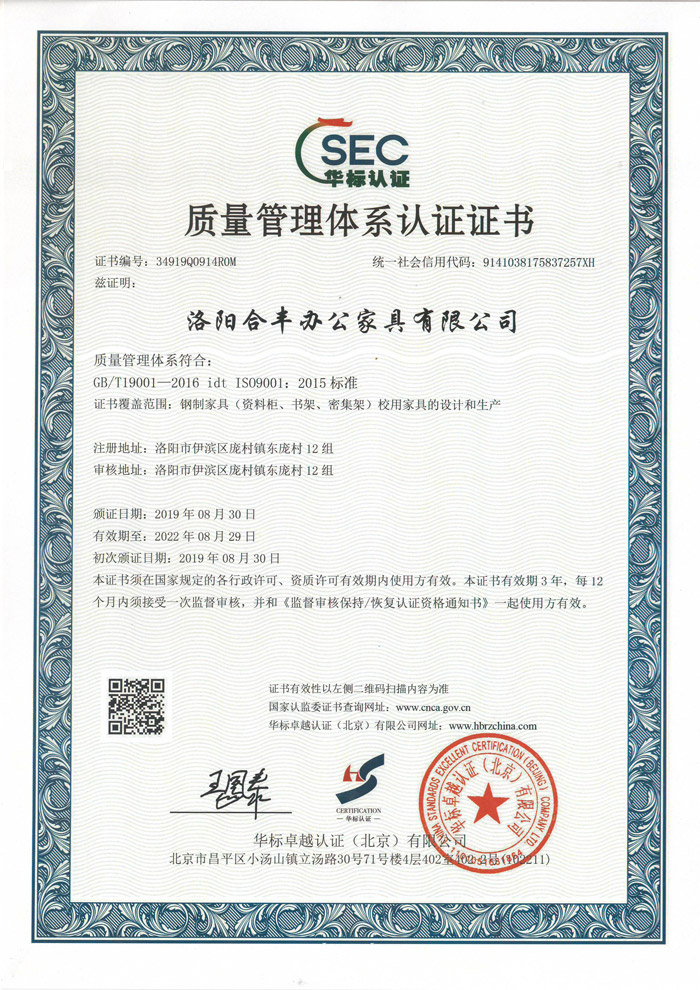 ISO9001-洛陽(yáng)合豐